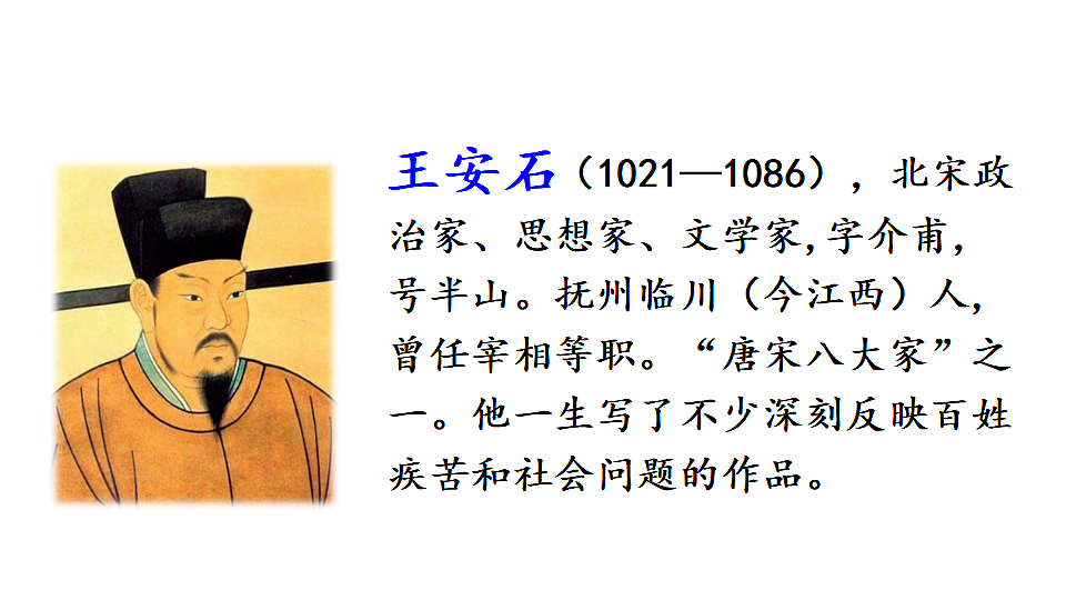 12 古诗三首 课件2025-2026学年度统编版语文三年级下册第5页
