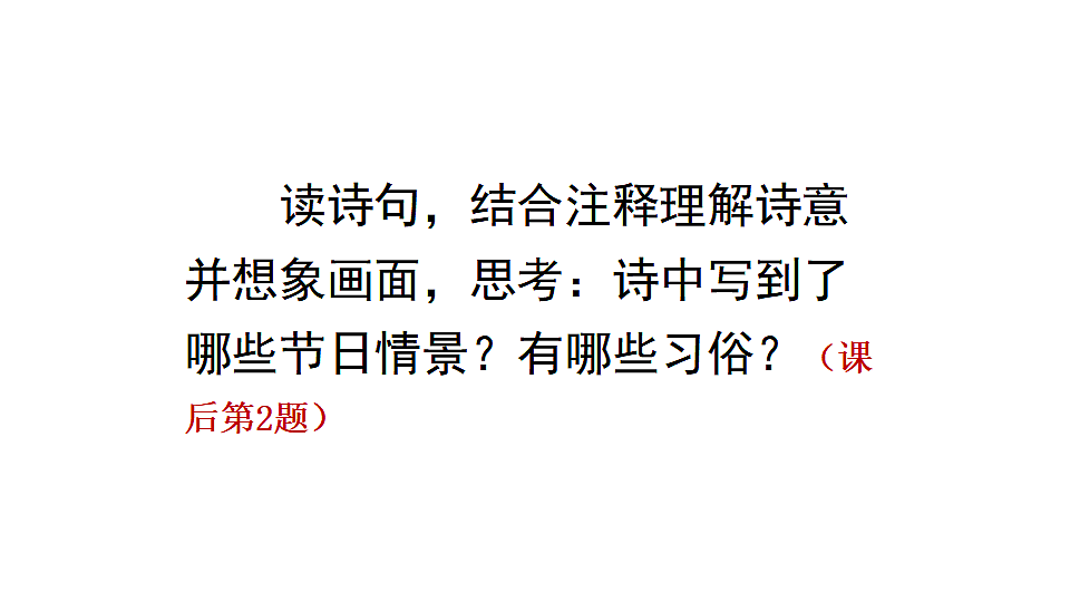 12 古诗三首 课件2025-2026学年度统编版语文三年级下册第7页