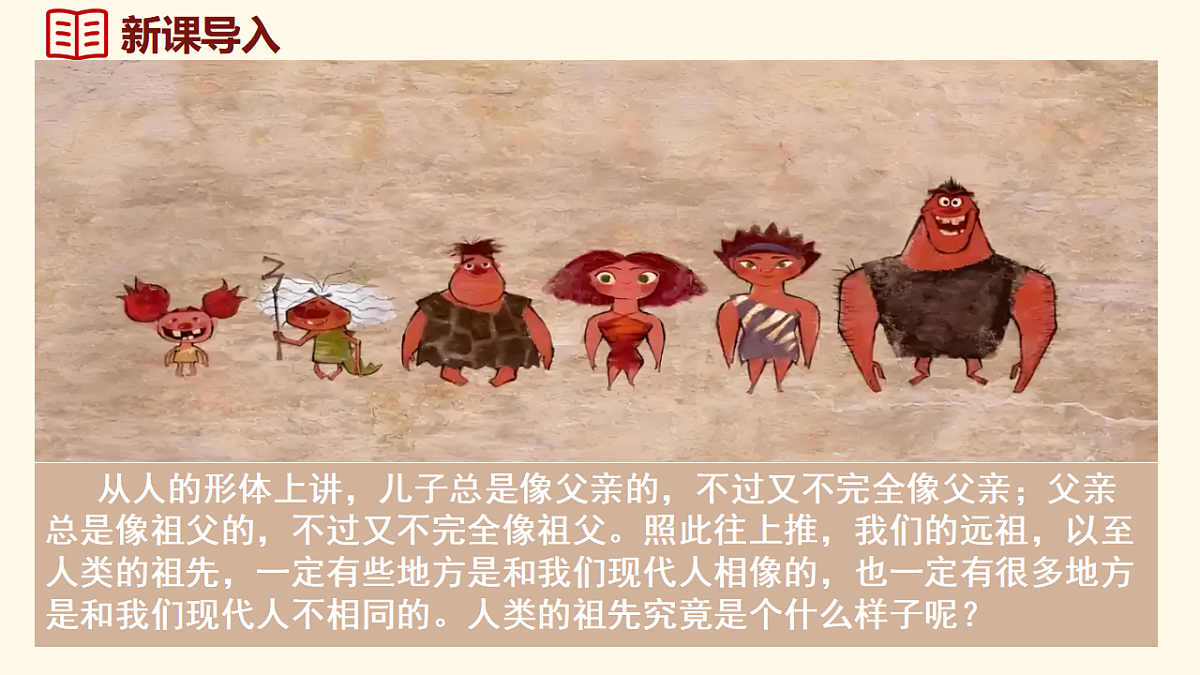 第1课 远古时期的人类活动 课件—2025—2026学年七年级上册《历史》统编版第2页
