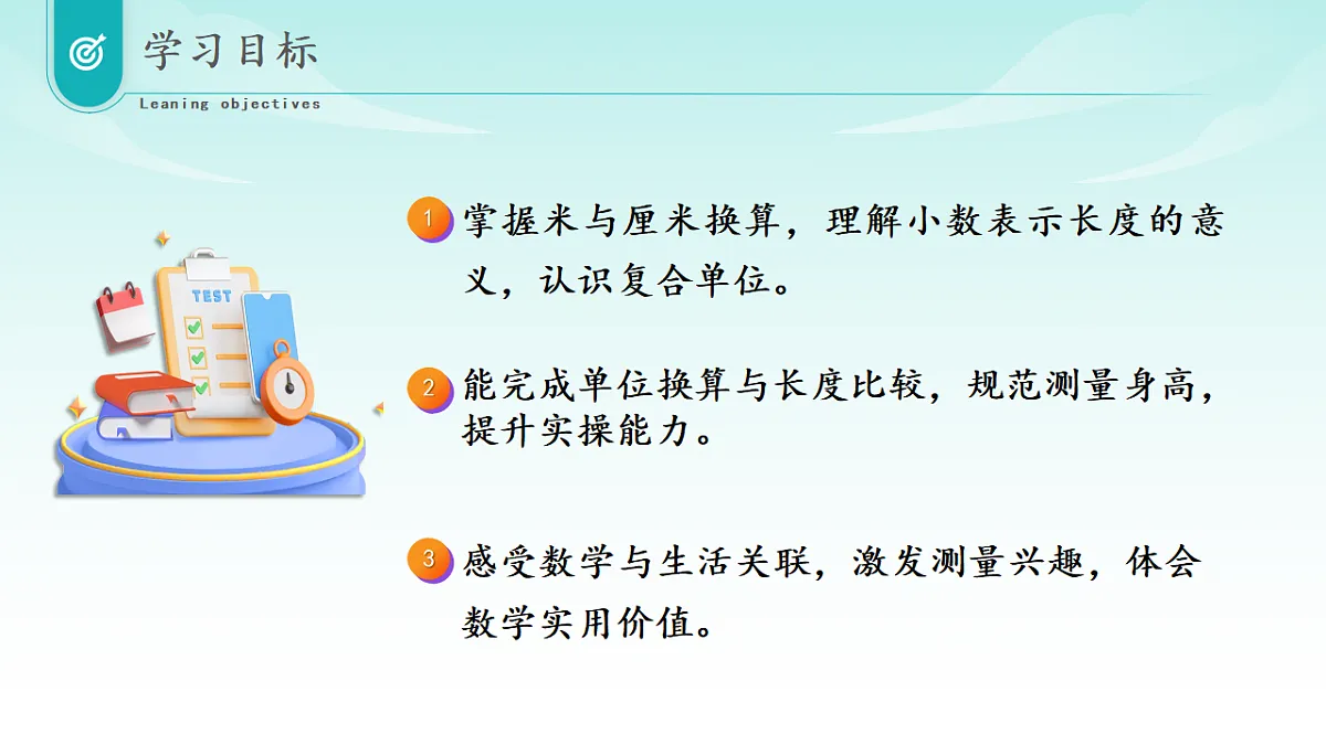 第一单元 第4课时 测量身高（教学课件）26春苏教版数学二年级下册第2页