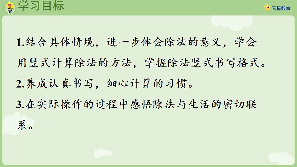3.1 除法竖式的认识 课件 西师大版数学二年级下册第2页