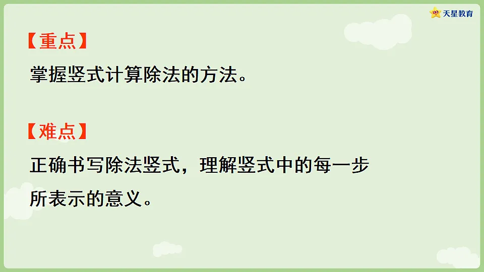 3.1 除法竖式的认识 课件 西师大版数学二年级下册第3页