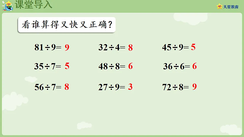 3.1 除法竖式的认识 课件 西师大版数学二年级下册第4页