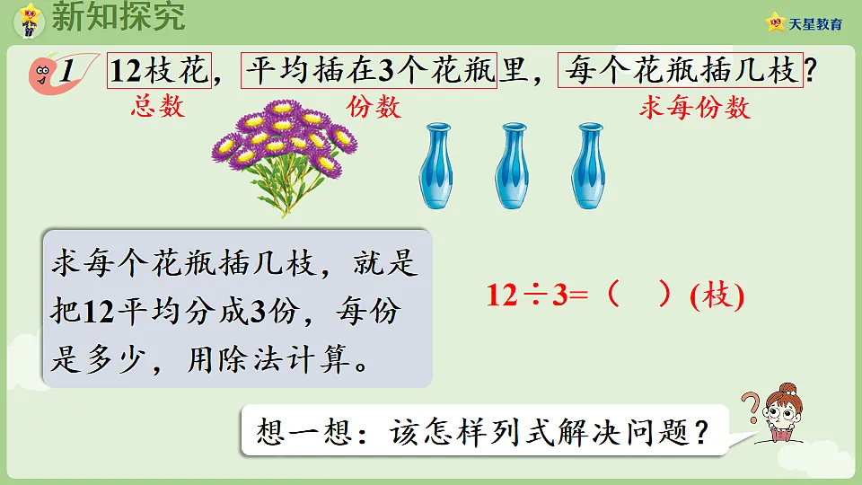 3.1 除法竖式的认识 课件 西师大版数学二年级下册第5页