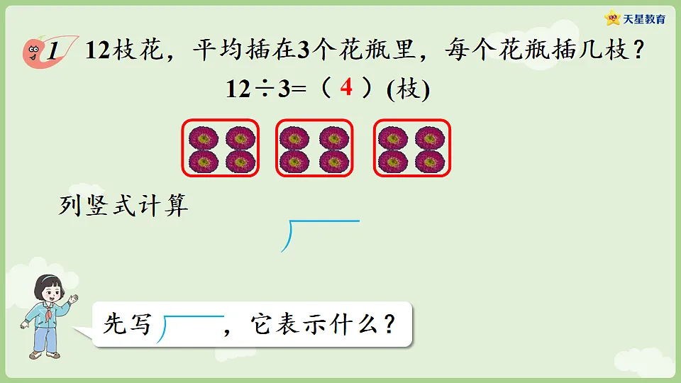 3.1 除法竖式的认识 课件 西师大版数学二年级下册第6页