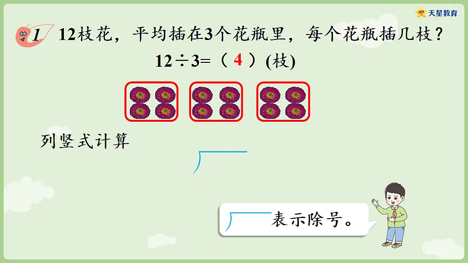3.1 除法竖式的认识 课件 西师大版数学二年级下册第7页