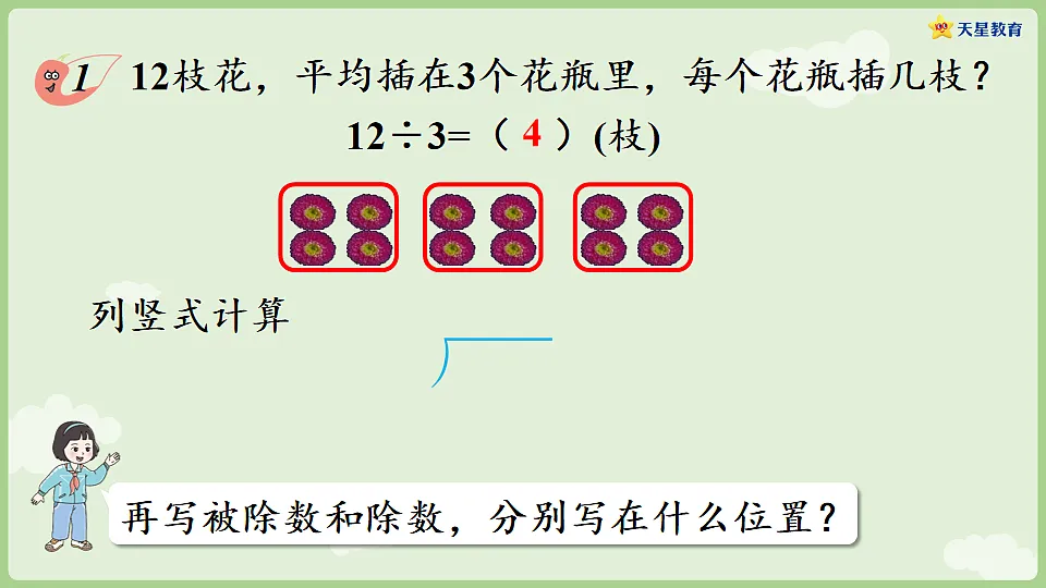 3.1 除法竖式的认识 课件 西师大版数学二年级下册第8页