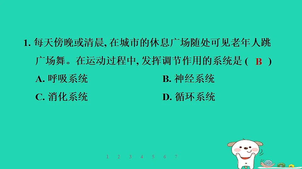 2025七年级生物上册第一单元生物体的结构层次第二章组织器官系统和生物体第四节生物体习题课件冀少版（含答案）第3页