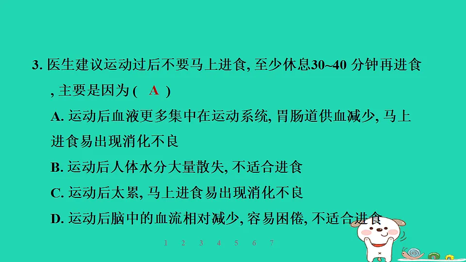 2025七年级生物上册第一单元生物体的结构层次第二章组织器官系统和生物体第四节生物体习题课件冀少版（含答案）第5页