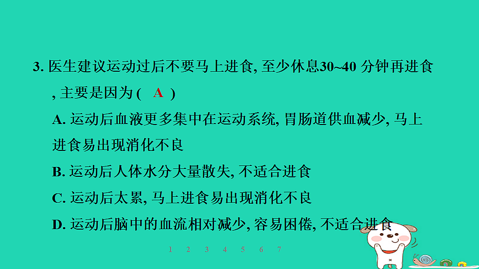2025七年级生物上册第一单元生物体的结构层次第二章组织器官系统和生物体第四节生物体习题课件冀少版（含答案）第5页