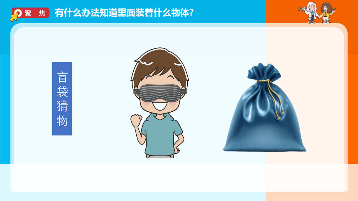 2026年教科版一年级科学下册 1-1《观察物体的特征》课件第2页