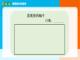 2026年教科版一年级科学下册 2-2《观察一种动物》课件