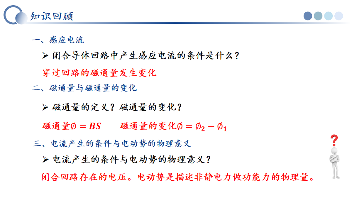 第二章 2. 法拉第电磁感应定律（教学课件）-2025-2026学年高中物理选择性必修第二册（人教版）第3页