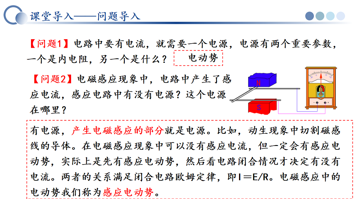 第二章 2. 法拉第电磁感应定律（教学课件）-2025-2026学年高中物理选择性必修第二册（人教版）第6页