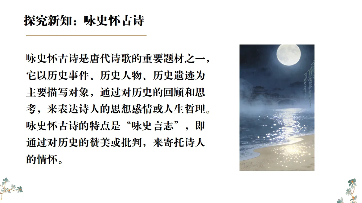 第六单元《课外古诗词诵读：泊秦淮》课件统编版语文七年级下册第6页