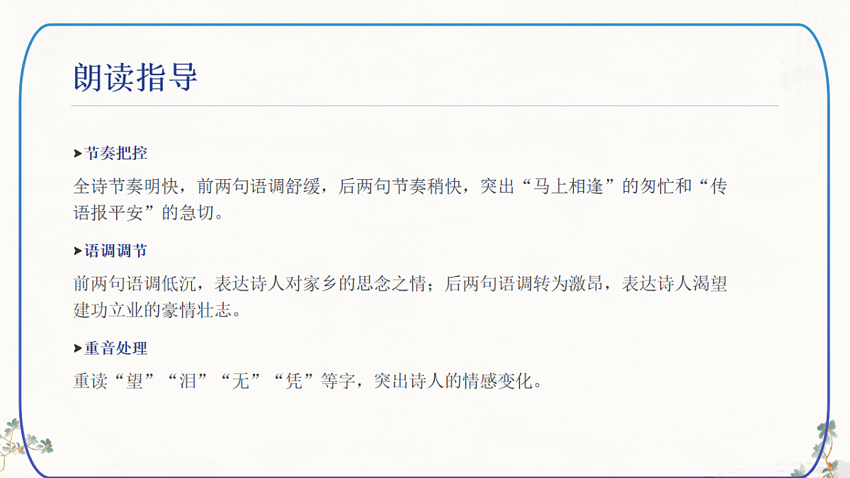 第三单元《课外古诗词诵读：逢入京使》课件（统编版语文七年级下册第8页