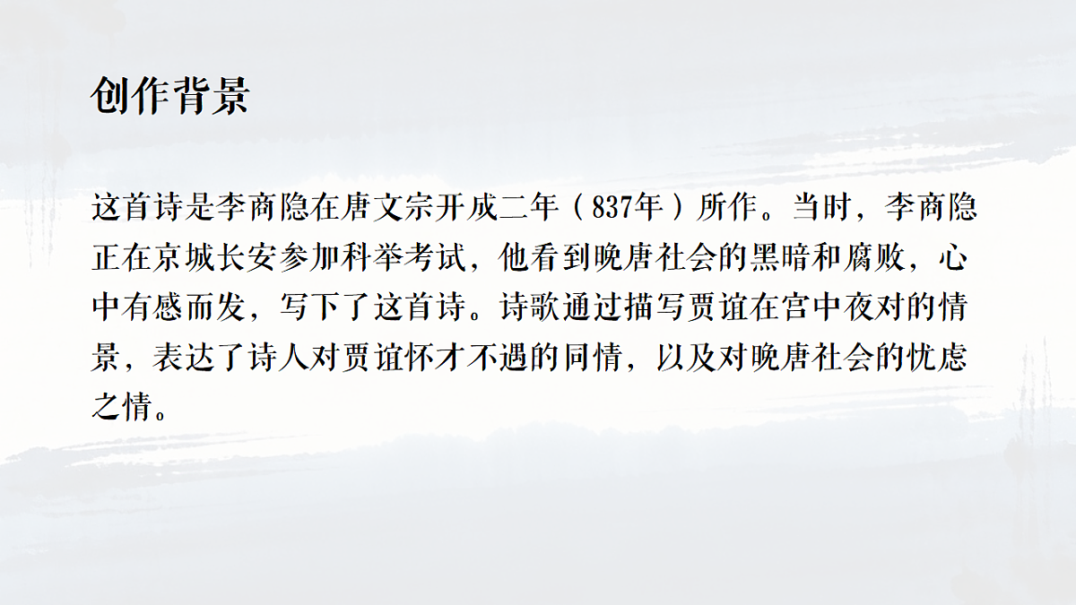 第六单元《课外古诗词诵读：贾生》课件统编版语文七年级下册第5页