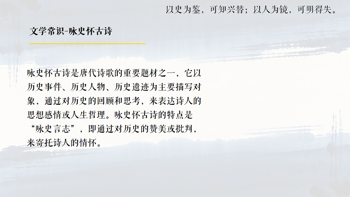 第六单元《课外古诗词诵读：贾生》课件统编版语文七年级下册第6页