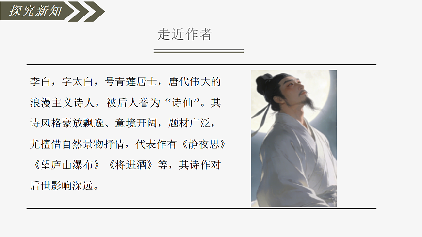 第三单元《课外古诗词诵读：峨眉山月歌》课件统编版语文七年级上册第4页