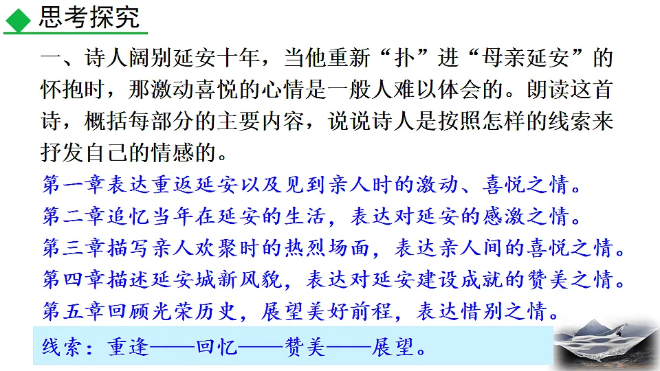 2026春人教版语文八年级下册2 回延安课件第2页