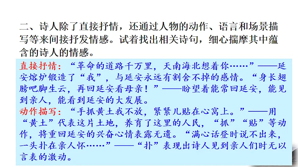 2026春人教版语文八年级下册2 回延安课件第3页