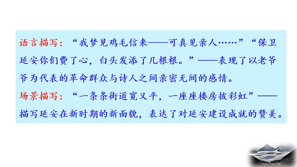 2026春人教版语文八年级下册2 回延安课件第4页