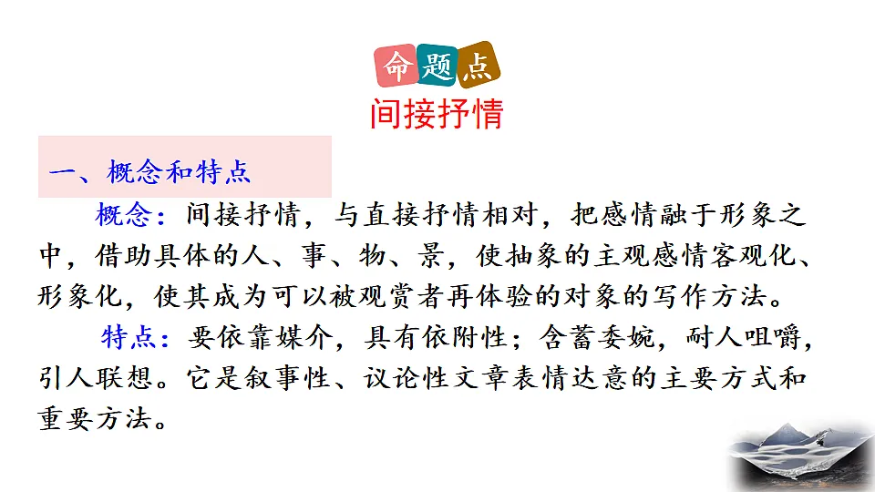 2026春人教版语文八年级下册2 回延安课件第5页