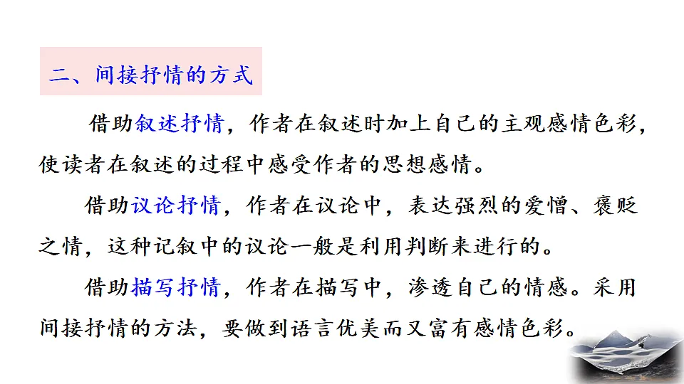 2026春人教版语文八年级下册2 回延安课件第6页