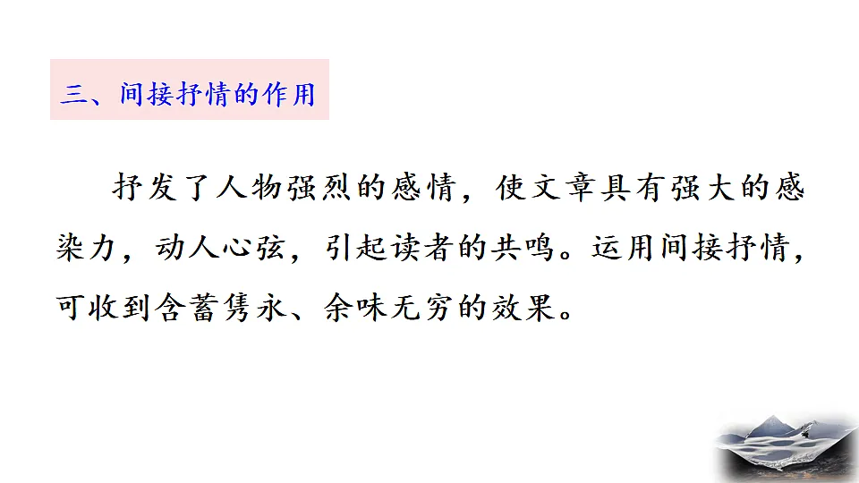 2026春人教版语文八年级下册2 回延安课件第7页