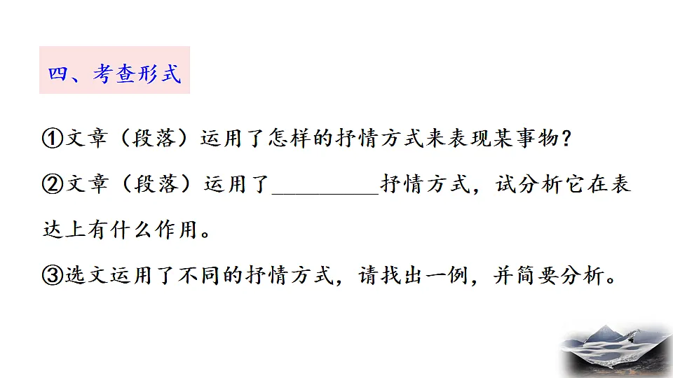 2026春人教版语文八年级下册2 回延安课件第8页