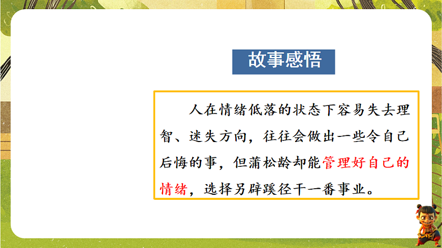 1.2.2 学会管理情绪（课件）--2025-2026学年统编版道德与法治七年级下册第3页