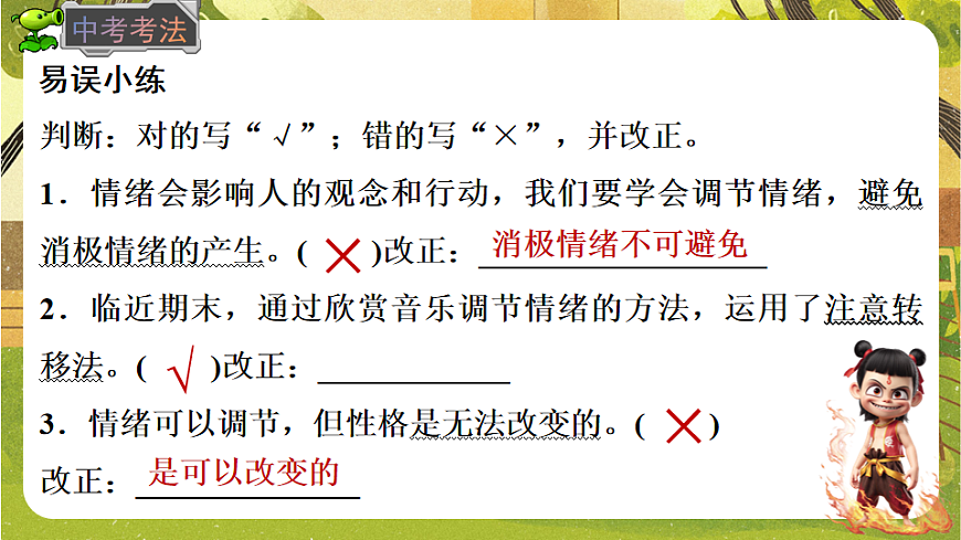 1.2.2 学会管理情绪（课件）--2025-2026学年统编版道德与法治七年级下册第6页