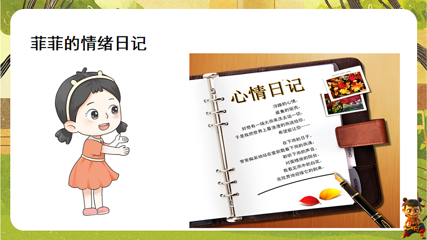 1.2.2 学会管理情绪（课件）--2025-2026学年统编版道德与法治七年级下册第8页