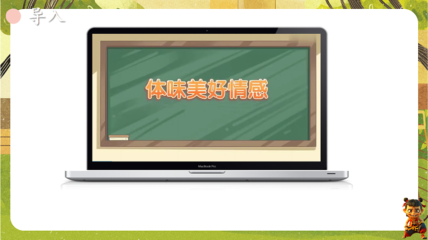 1.2.3 品味美好情感（课件）--2025-2026学年统编版道德与法治七年级下册第3页