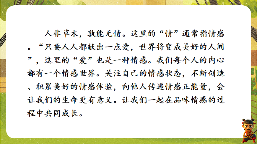 1.2.3 品味美好情感（课件）--2025-2026学年统编版道德与法治七年级下册第7页