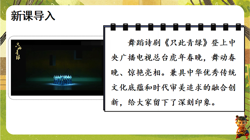 3.7.1 影响深远的人文精神（课件）--2025-2026学年统编版道德与法治七年级下册第2页