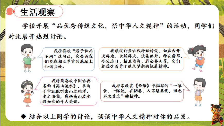 3.7.1 影响深远的人文精神（课件）--2025-2026学年统编版道德与法治七年级下册第6页