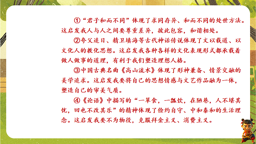 3.7.1 影响深远的人文精神（课件）--2025-2026学年统编版道德与法治七年级下册第7页