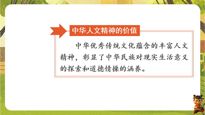 3.7.1 影响深远的人文精神（课件）--2025-2026学年统编版道德与法治七年级下册第8页