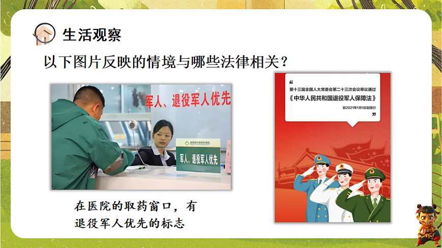 4.9.2 法律保障生活（课件）--2025-2026学年统编版道德与法治七年级下册第6页