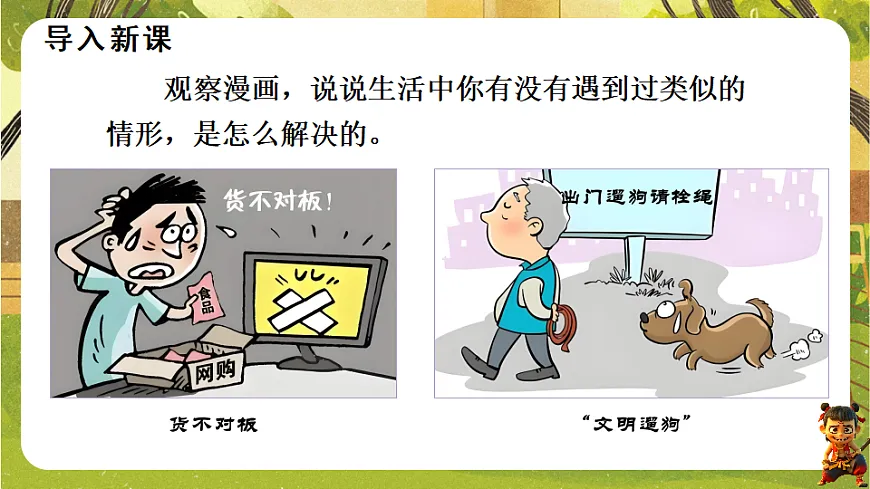 4.10.1 认识民法典（课件）--2025-2026学年统编版道德与法治七年级下册第2页