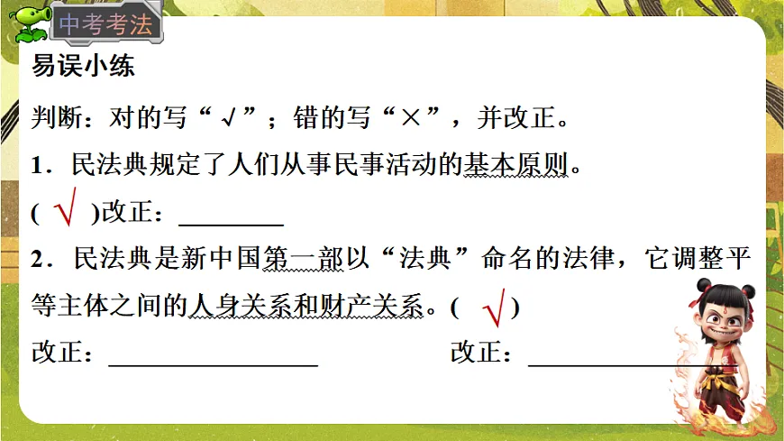 4.10.1 认识民法典（课件）--2025-2026学年统编版道德与法治七年级下册第5页