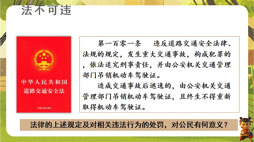 4.11.1 法不可违（课件）--2025-2026学年统编版道德与法治七年级下册第6页