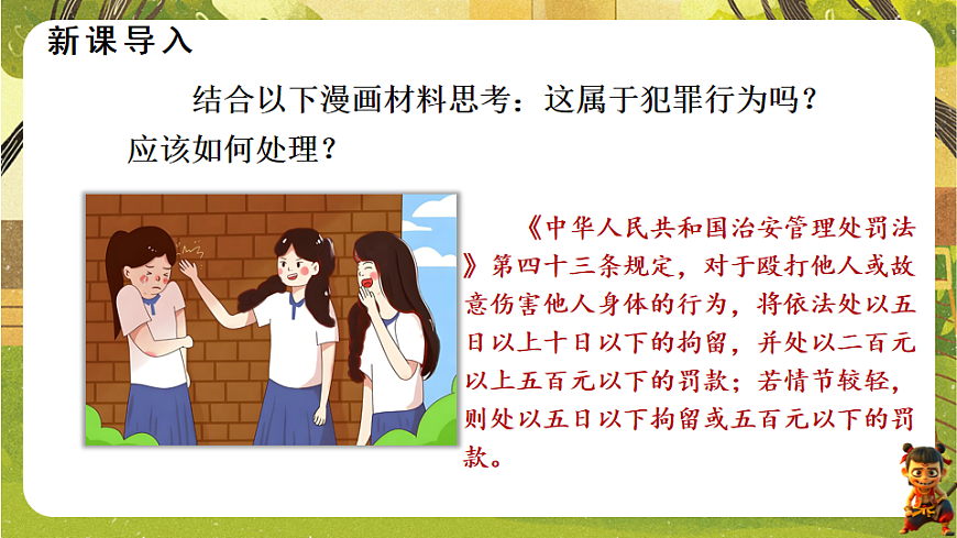 4.11.2 犯罪与刑罚（课件）--2025-2026学年统编版道德与法治七年级下册第2页