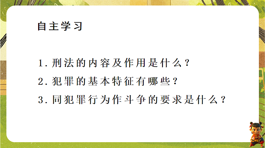 4.11.2 犯罪与刑罚（课件）--2025-2026学年统编版道德与法治七年级下册第5页