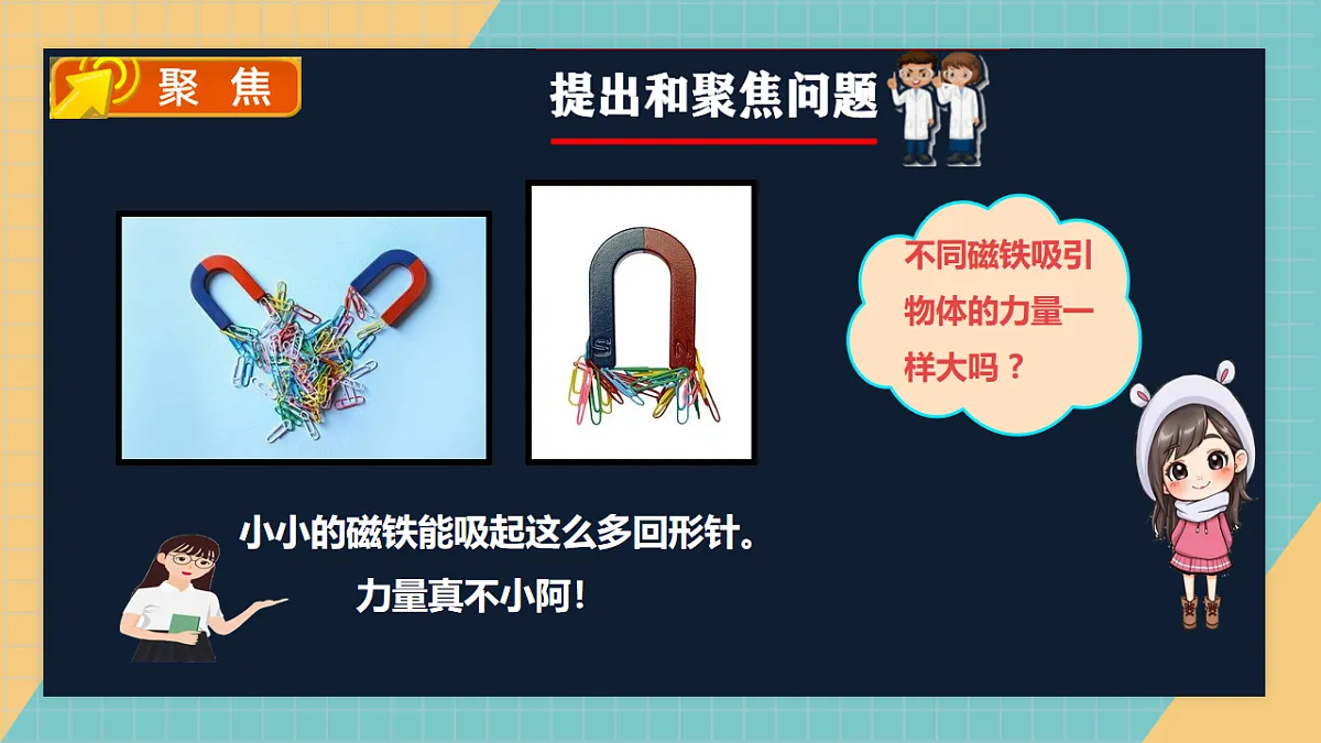 2.2比较力量的大小 课件第2页