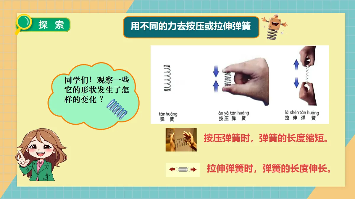 2.2比较力量的大小 课件第3页