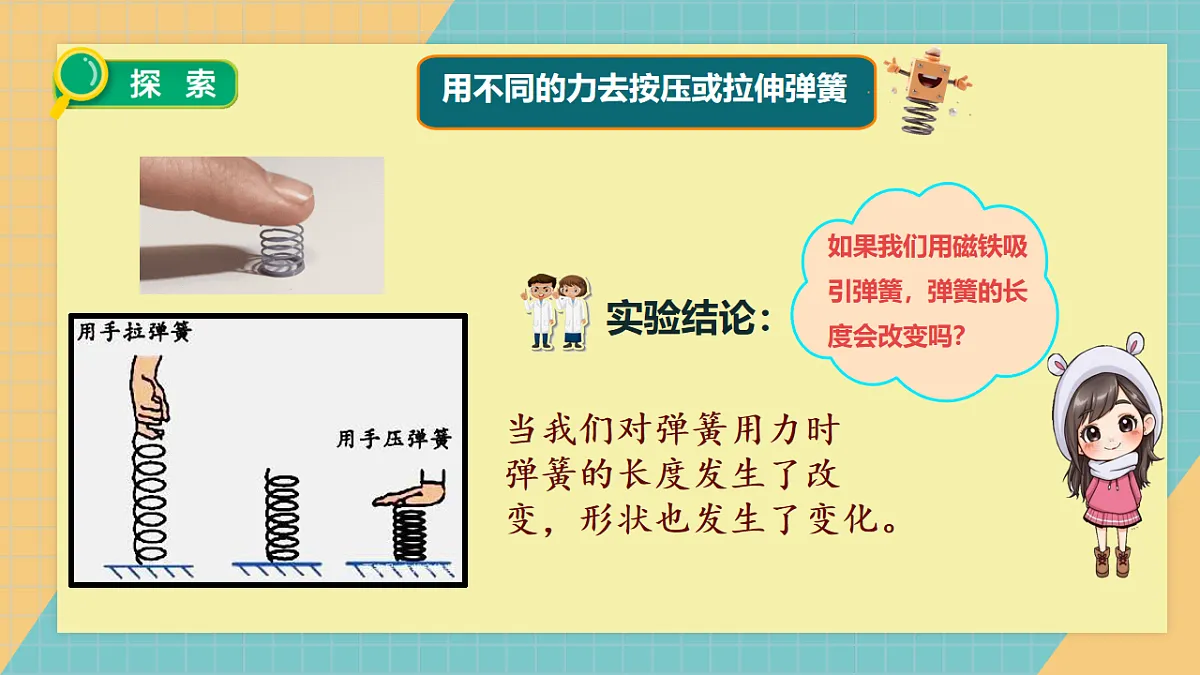 2.2比较力量的大小 课件第4页