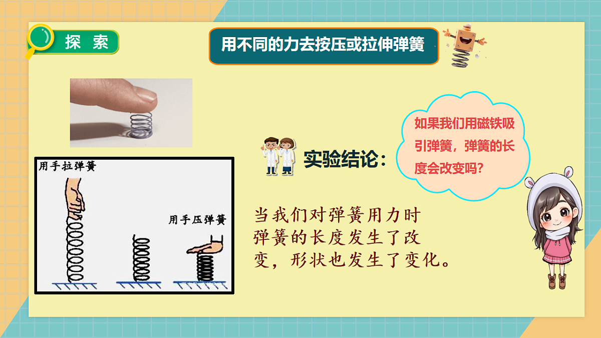 2.2比较力量的大小 课件第4页