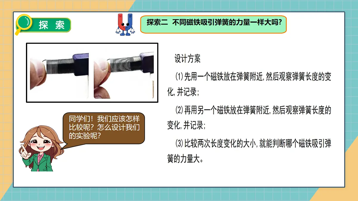 2.2比较力量的大小 课件第5页